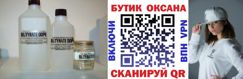 Бутират Butirat  Купить закладки  Байкальск 