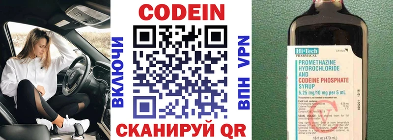 Купить где  Байкальск  Codein напиток Lean (лин) 